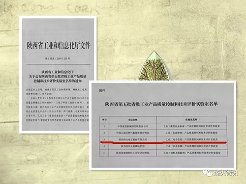 检测试验中心被认定为“陕西省工业产品质量控制和技术评价实验室”