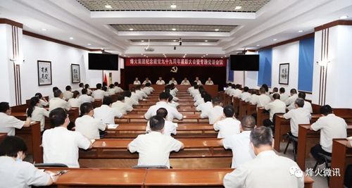 公司召开纪念建党99周年表彰大会暨专题党课会议