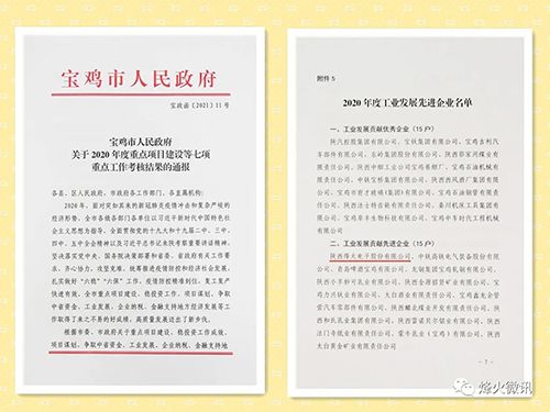 烽火电子被宝鸡市政府评为2020年度“工业发展贡献先进企业”