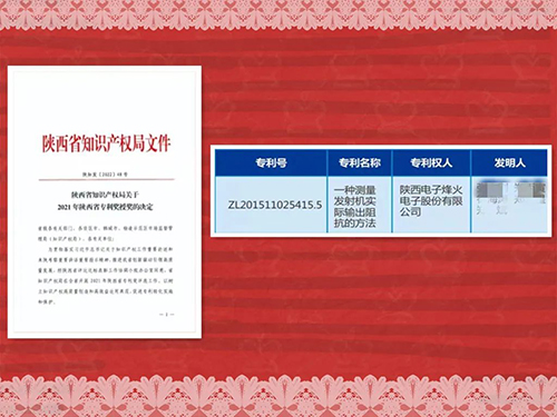 【喜报】2021年陕西省专利奖揭晓，我公司一项专利荣获二等奖