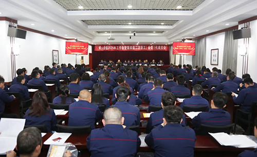 公司召开2025年工作会暨第四届二次职工（会员）代表大会